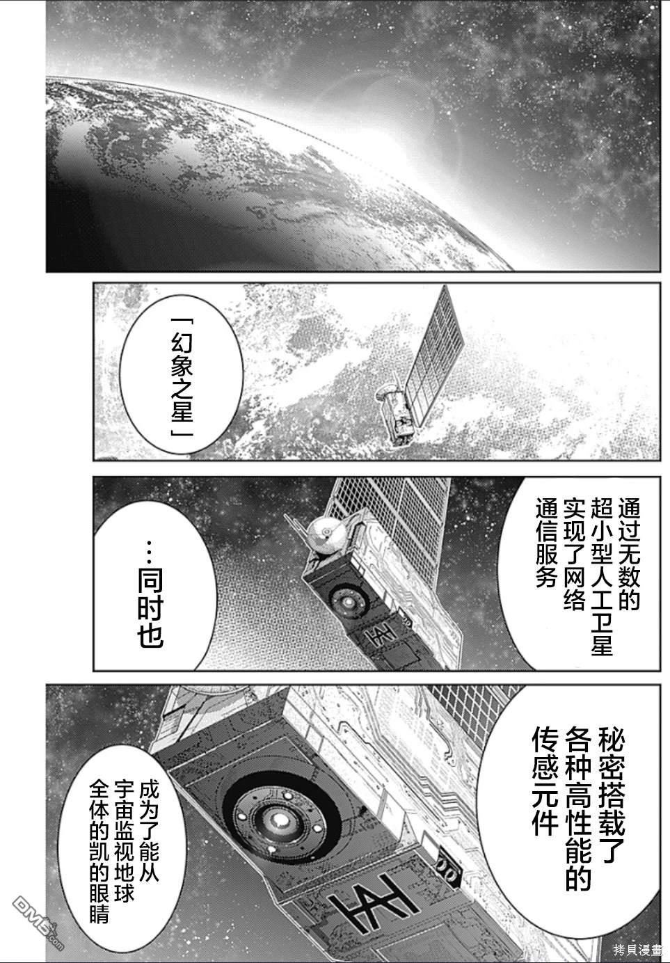 真正的安宁在此世界不存在-新.假面骑士-SHOCKER SIDE 第20话 第17页