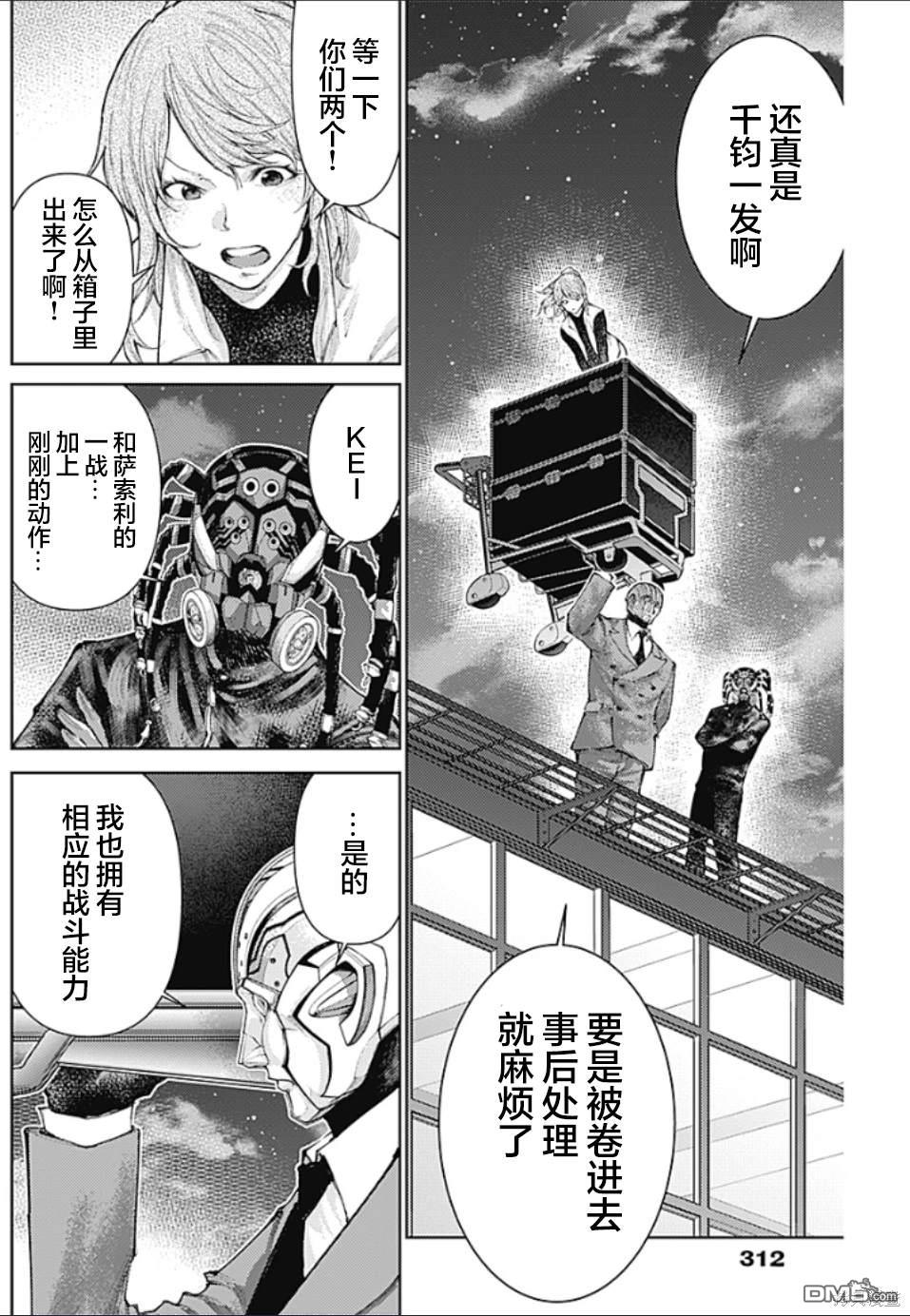 真正的安宁在此世界不存在-新.假面骑士-SHOCKER SIDE 第20话 第4页