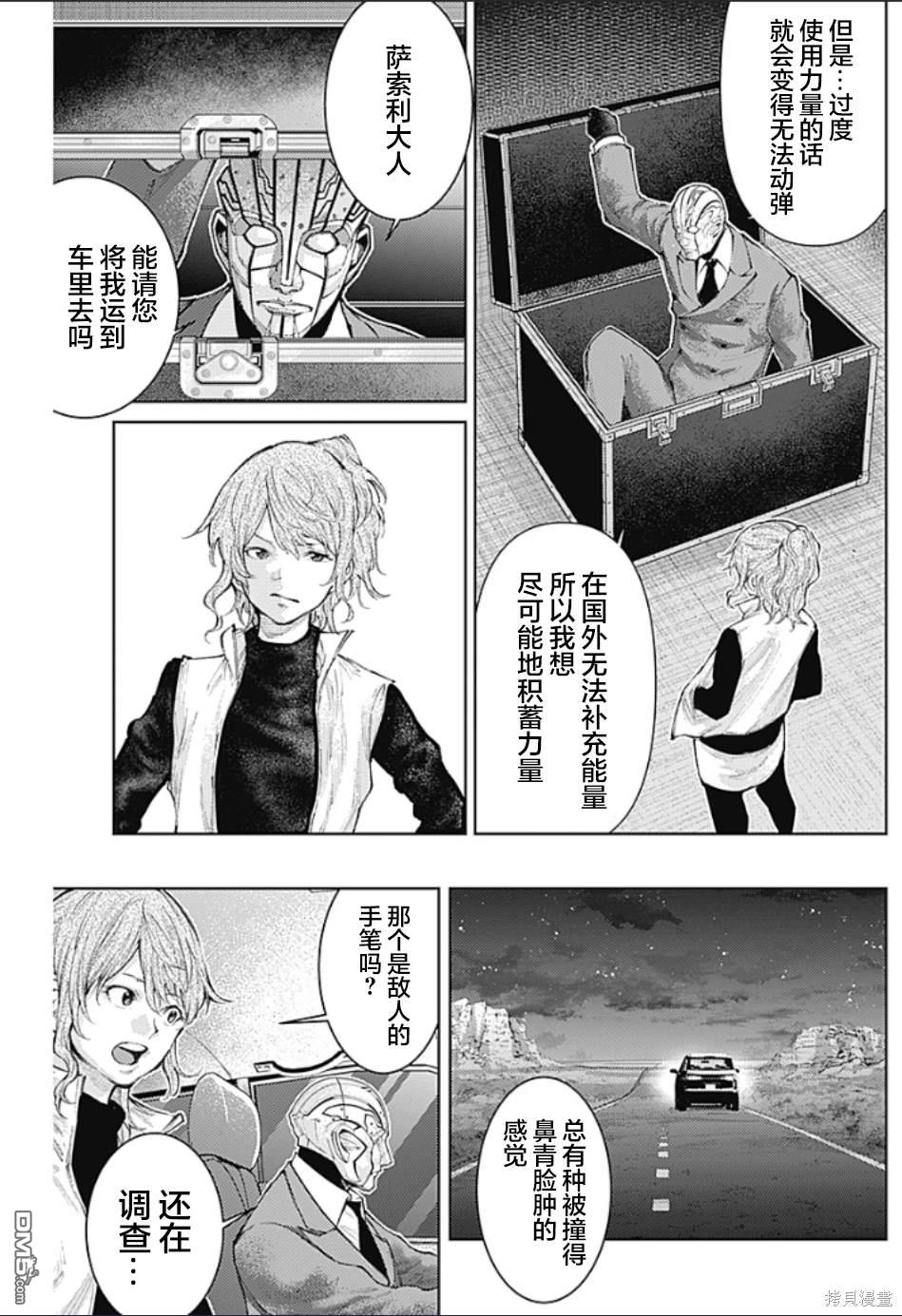 真正的安宁在此世界不存在-新.假面骑士-SHOCKER SIDE 第20话 第5页