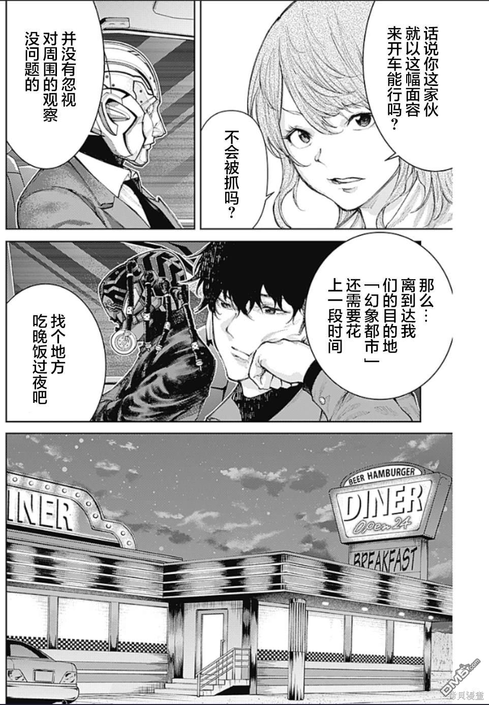 真正的安宁在此世界不存在-新.假面骑士-SHOCKER SIDE 第20话 第6页