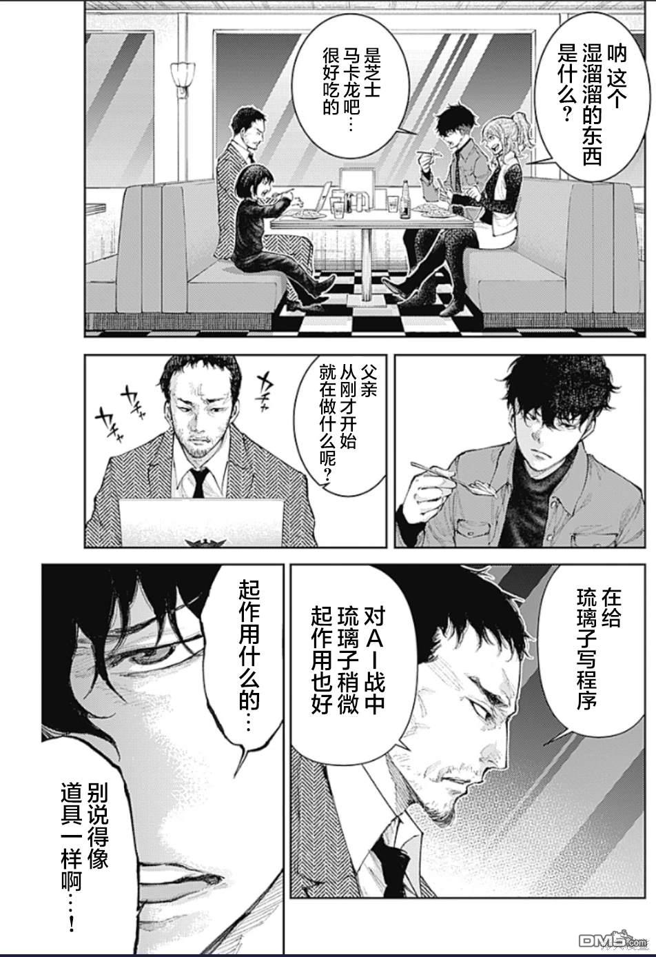 真正的安宁在此世界不存在-新.假面骑士-SHOCKER SIDE 第20话 第7页