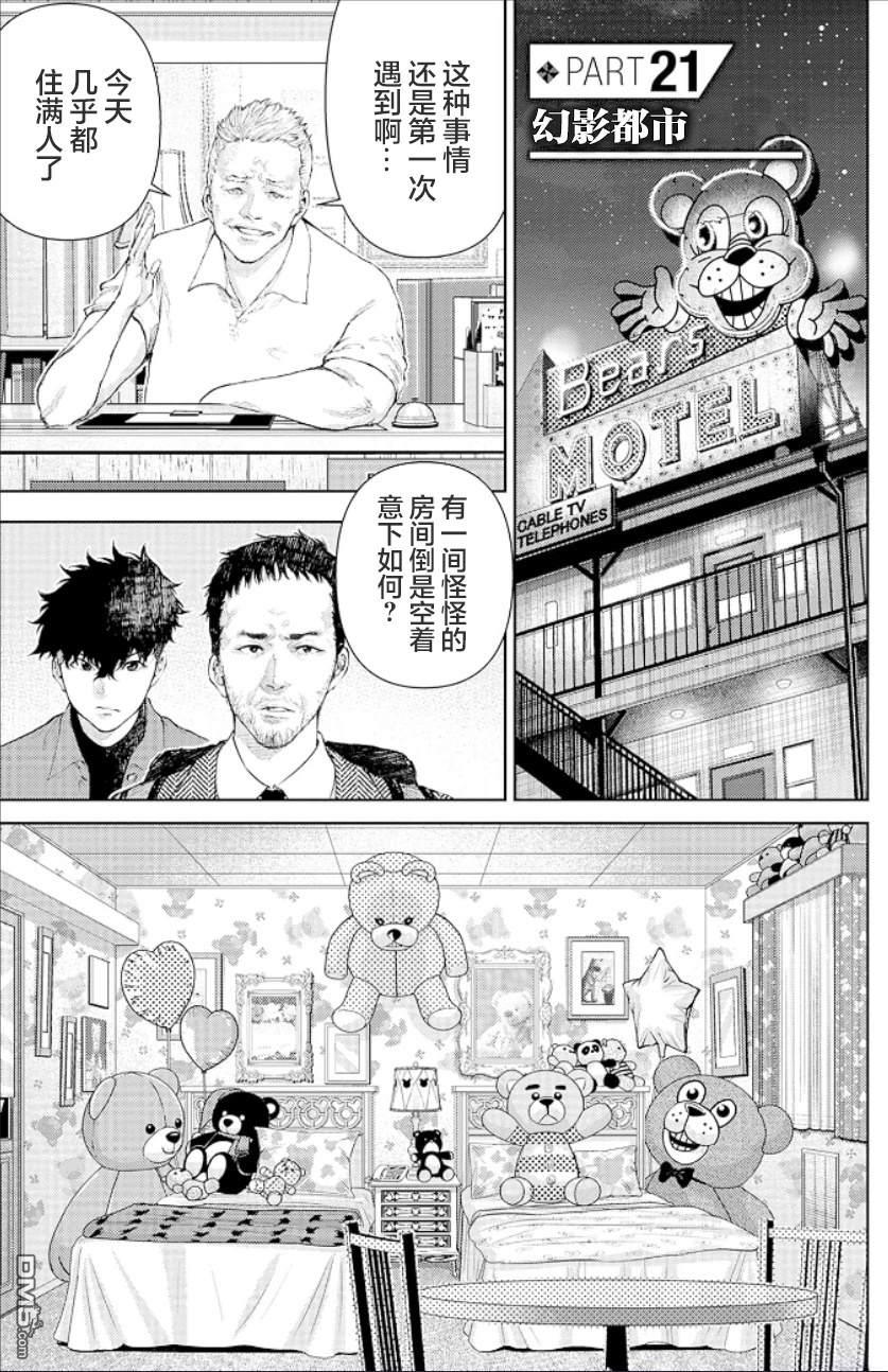 真正的安宁在此世界不存在-新.假面骑士-SHOCKER SIDE 第21话 第1页