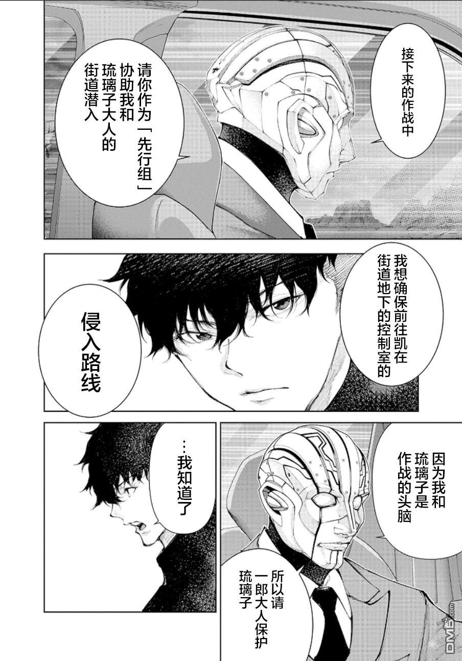 真正的安宁在此世界不存在-新.假面骑士-SHOCKER SIDE 第21话 第10页