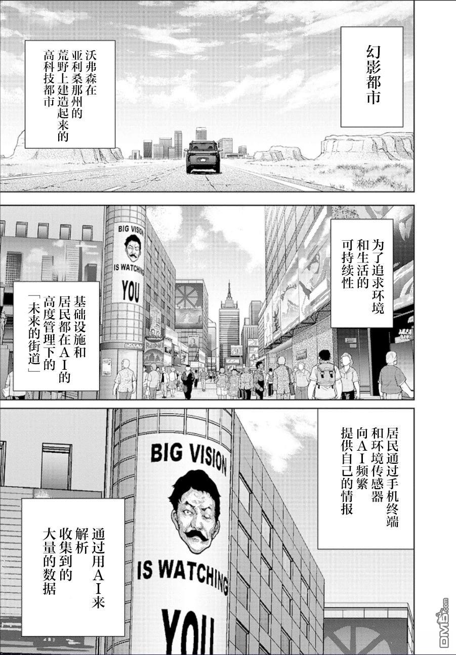 真正的安宁在此世界不存在-新.假面骑士-SHOCKER SIDE 第21话 第11页