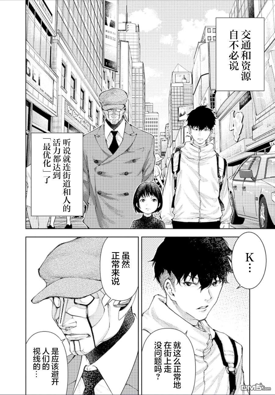 真正的安宁在此世界不存在-新.假面骑士-SHOCKER SIDE 第21话 第12页