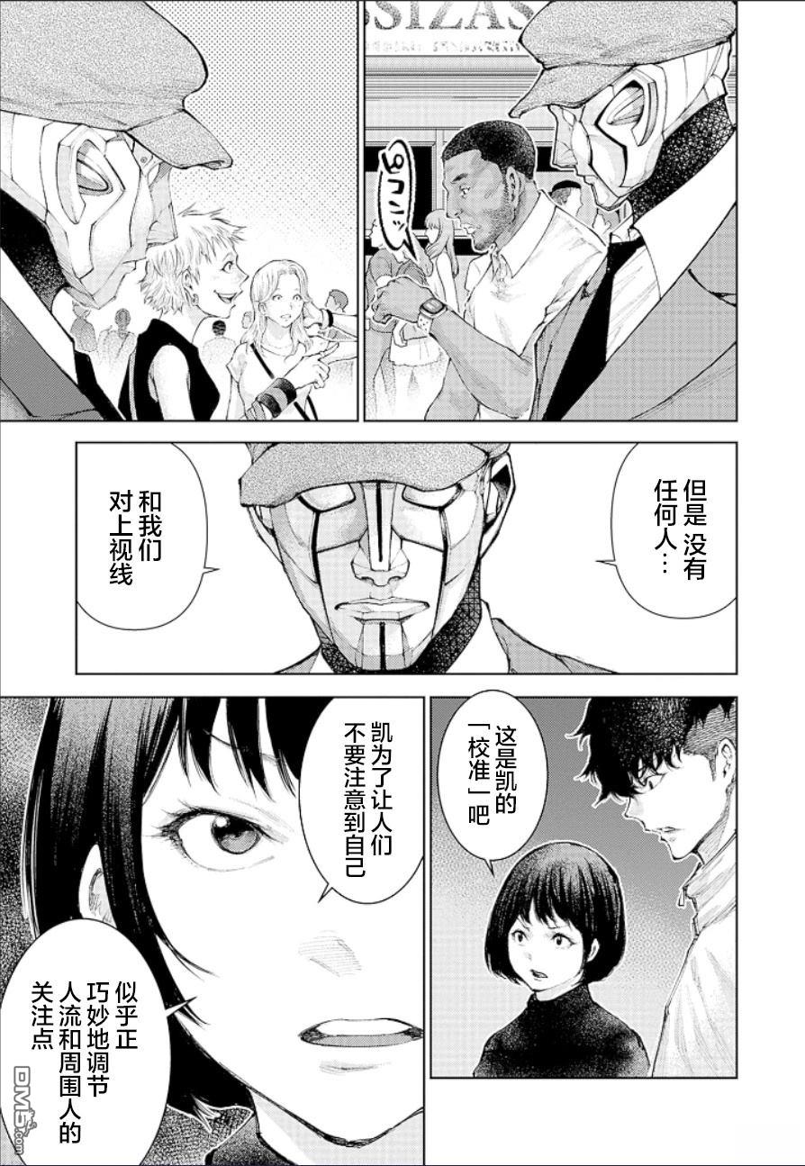 真正的安宁在此世界不存在-新.假面骑士-SHOCKER SIDE 第21话 第13页