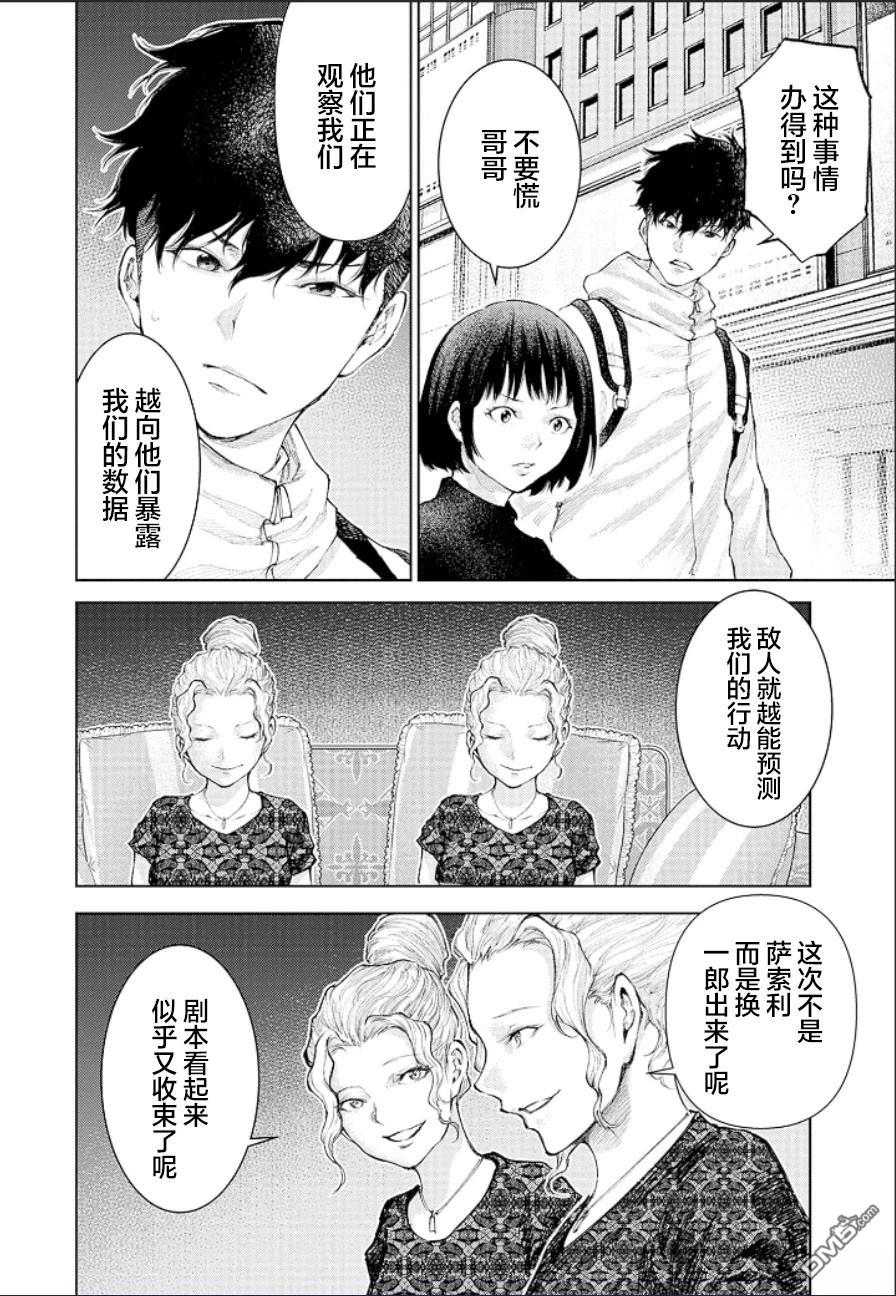 真正的安宁在此世界不存在-新.假面骑士-SHOCKER SIDE 第21话 第14页