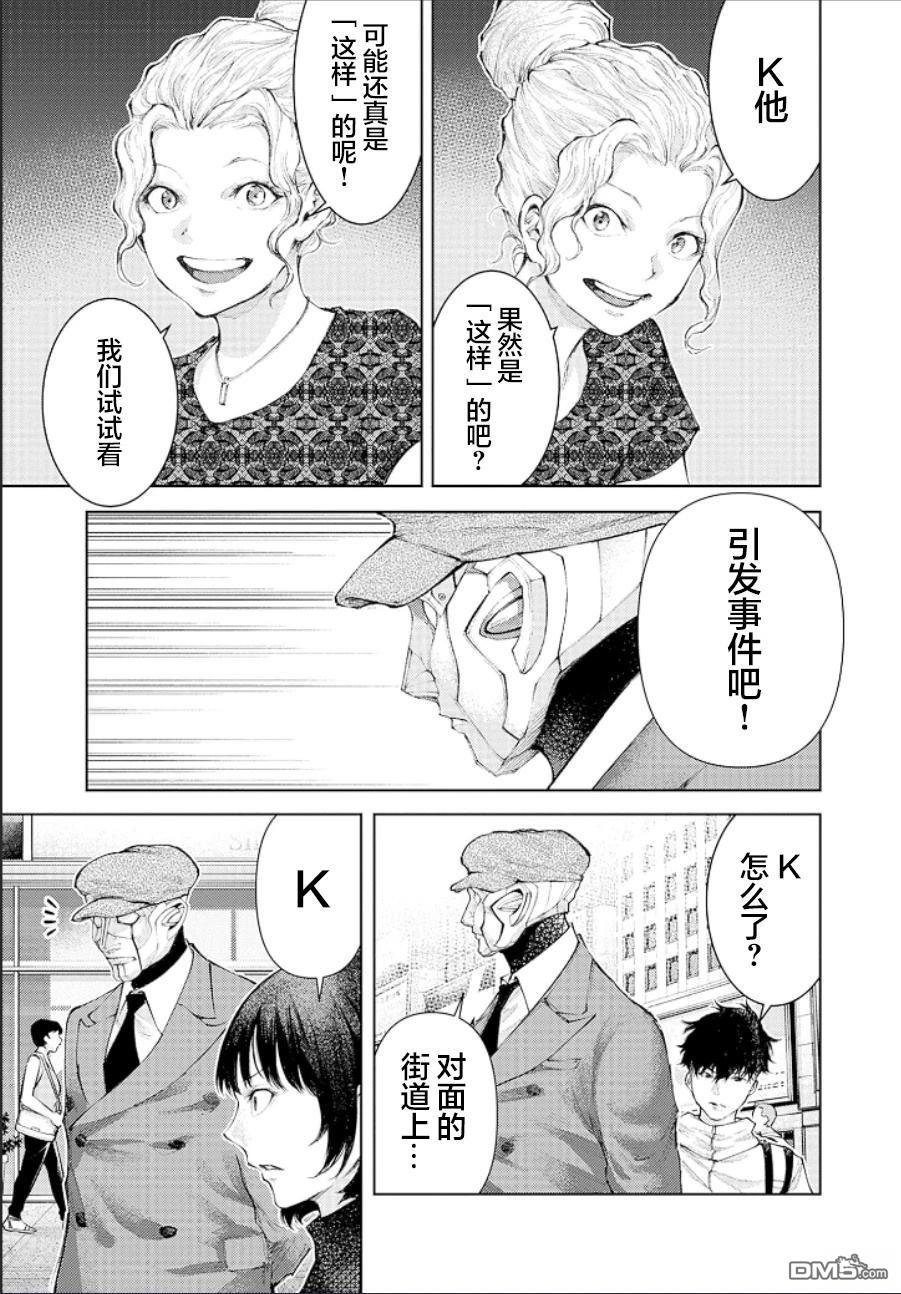 真正的安宁在此世界不存在-新.假面骑士-SHOCKER SIDE 第21话 第15页
