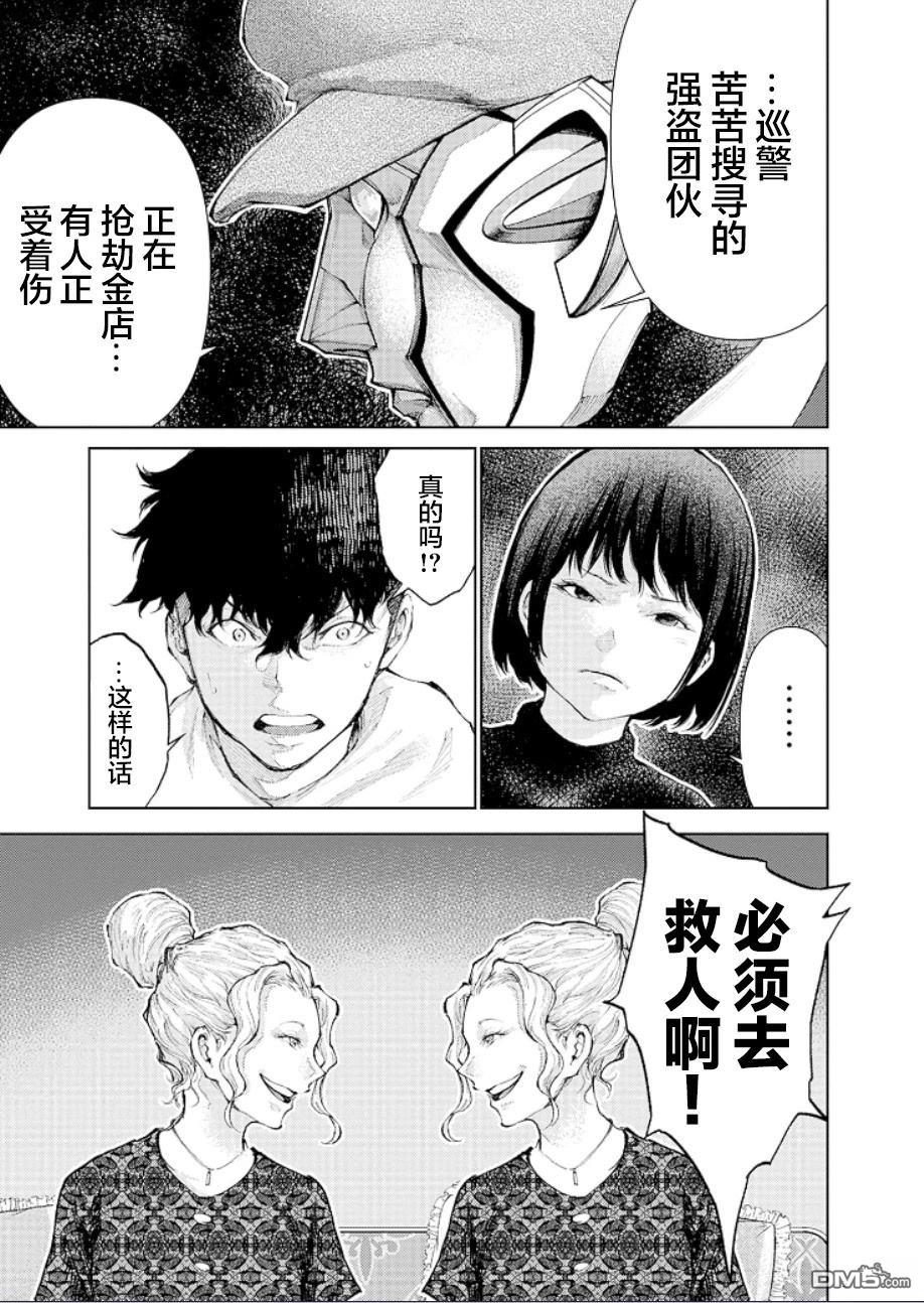 真正的安宁在此世界不存在-新.假面骑士-SHOCKER SIDE 第21话 第16页