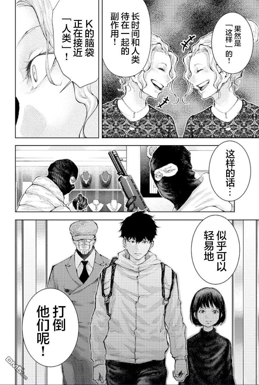 真正的安宁在此世界不存在-新.假面骑士-SHOCKER SIDE 第21话 第17页
