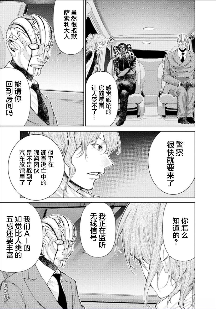 真正的安宁在此世界不存在-新.假面骑士-SHOCKER SIDE 第21话 第3页