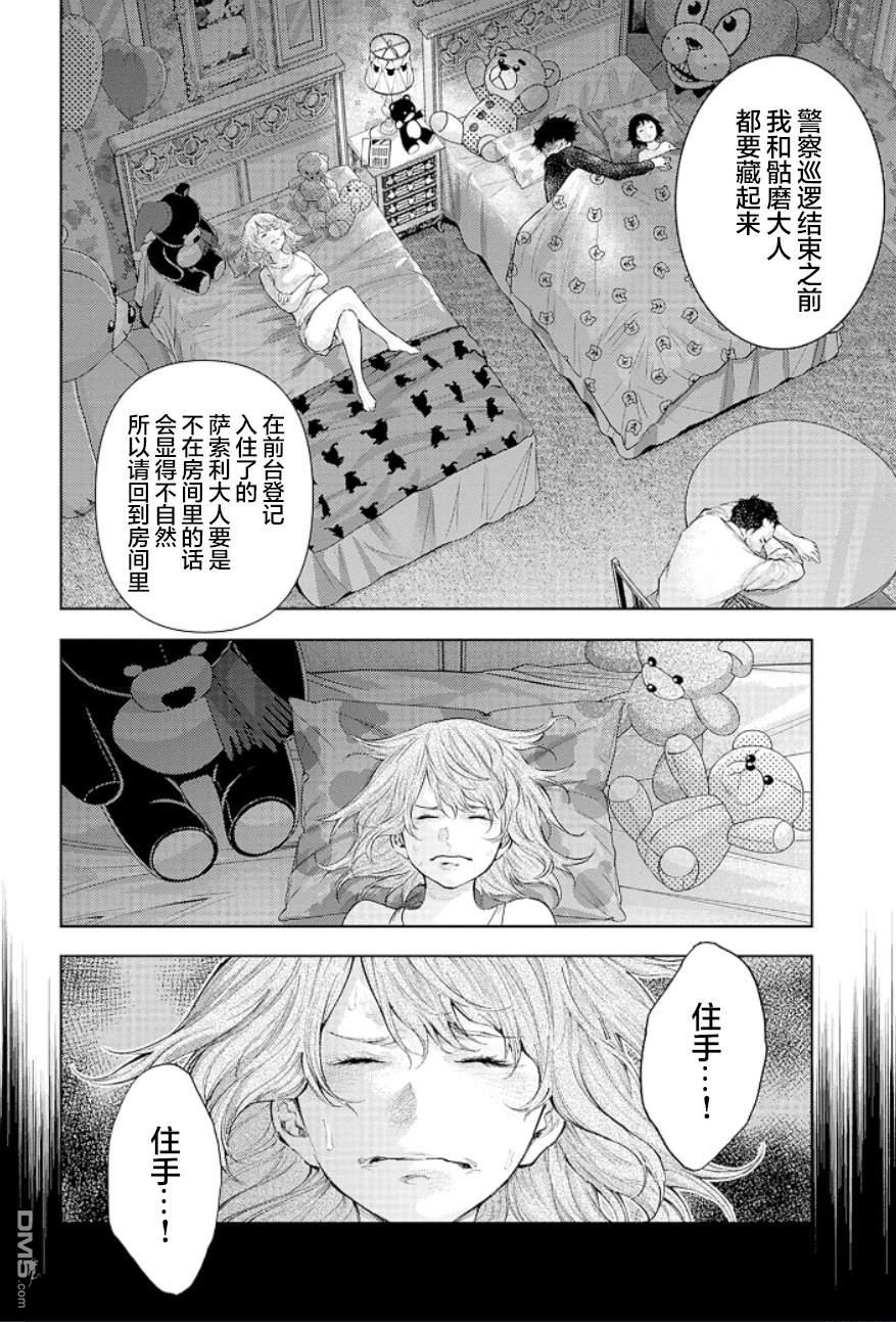 真正的安宁在此世界不存在-新.假面骑士-SHOCKER SIDE 第21话 第4页
