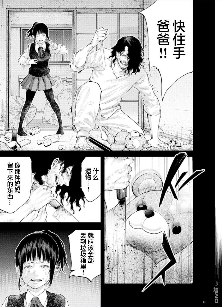 真正的安宁在此世界不存在-新.假面骑士-SHOCKER SIDE 第21话 第5页