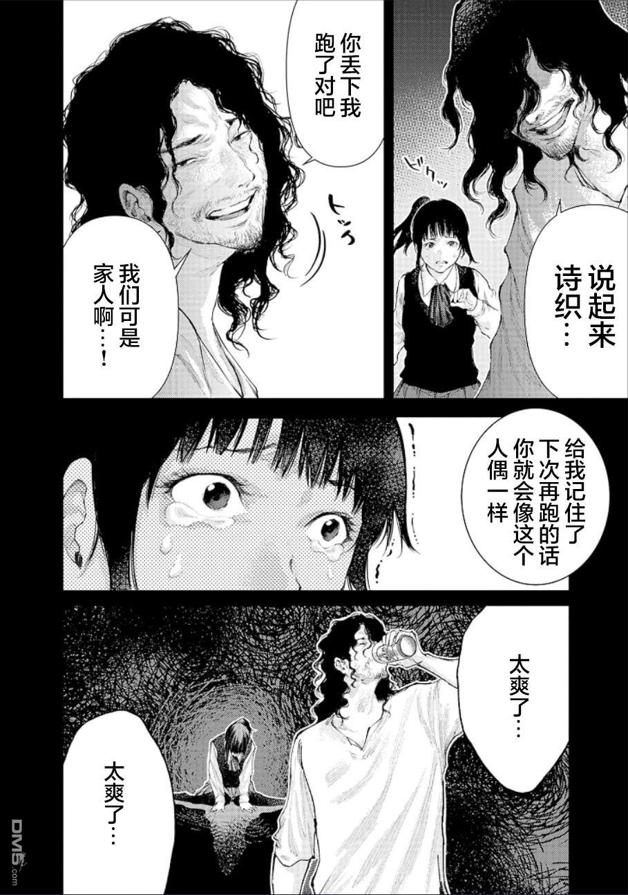 真正的安宁在此世界不存在-新.假面骑士-SHOCKER SIDE 第21话 第6页