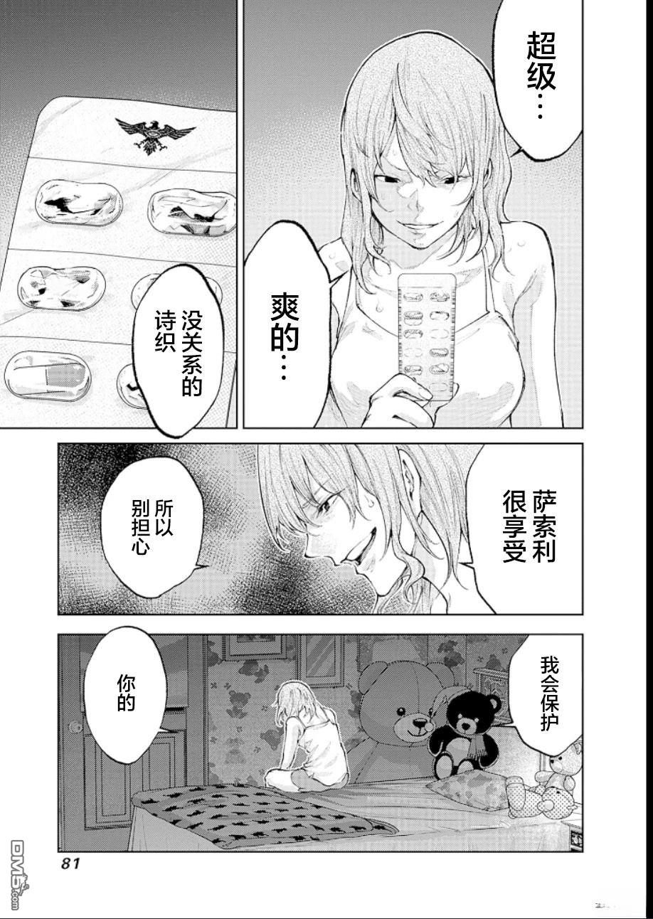 真正的安宁在此世界不存在-新.假面骑士-SHOCKER SIDE 第21话 第7页