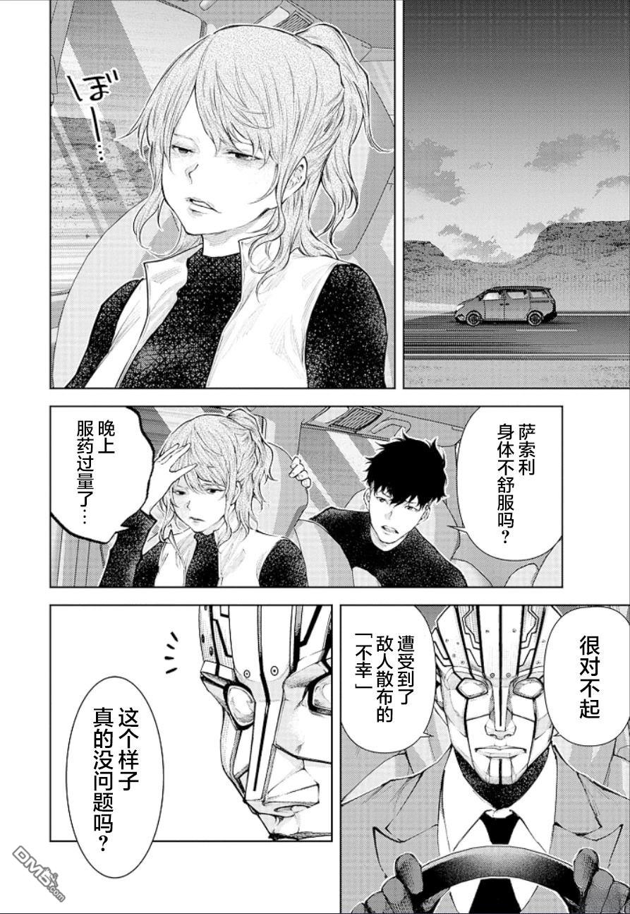 真正的安宁在此世界不存在-新.假面骑士-SHOCKER SIDE 第21话 第8页