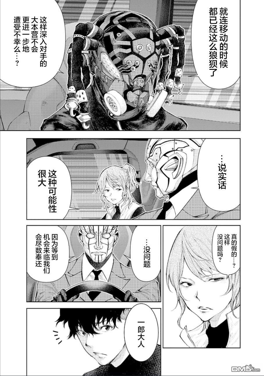 真正的安宁在此世界不存在-新.假面骑士-SHOCKER SIDE 第21话 第9页