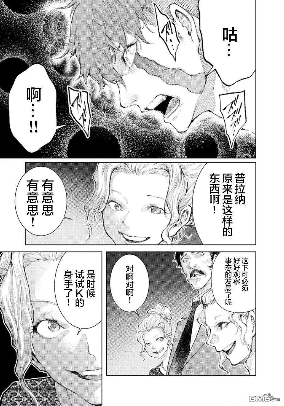 真正的安宁在此世界不存在-新.假面骑士-SHOCKER SIDE 第22话 第14页