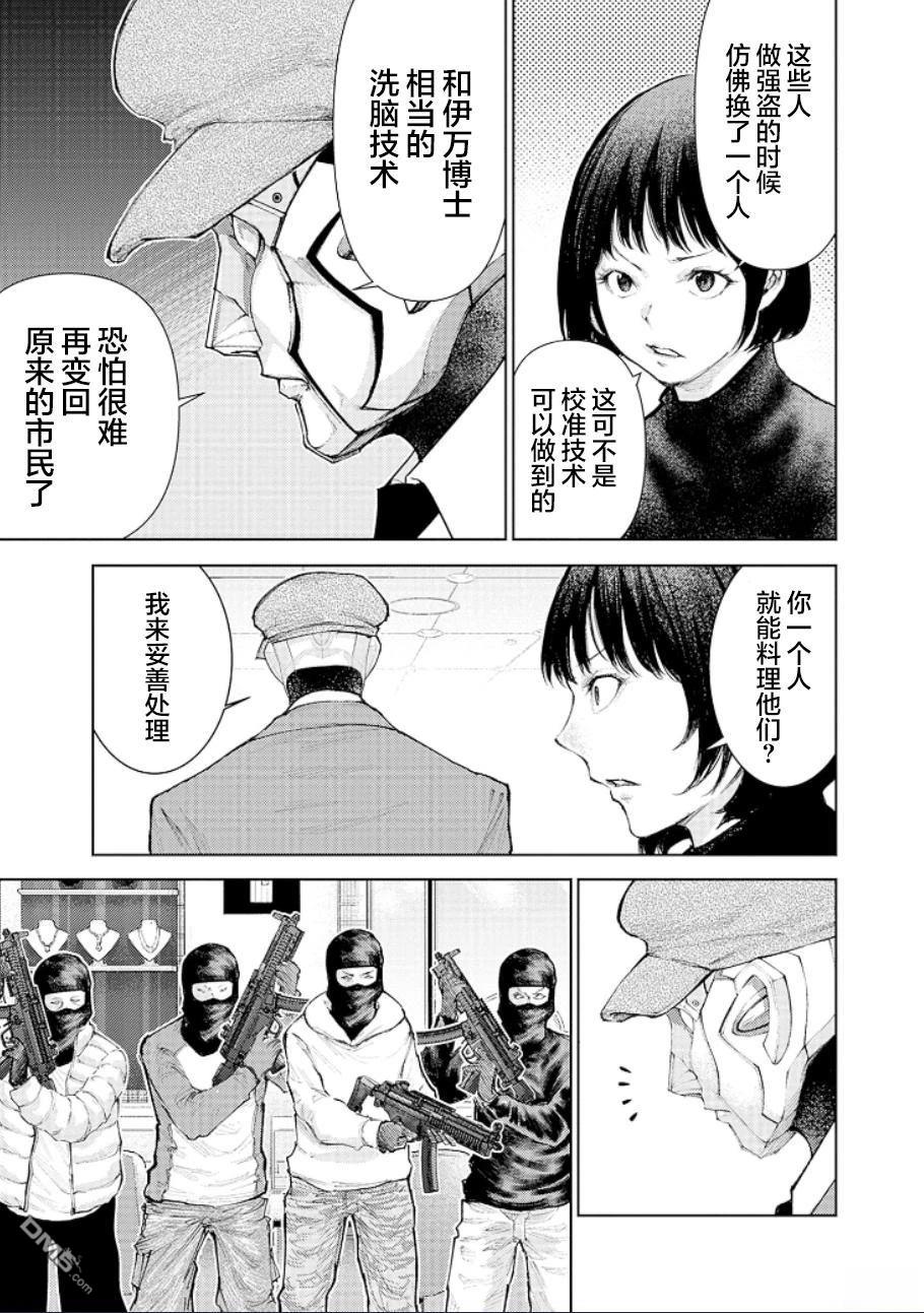 真正的安宁在此世界不存在-新.假面骑士-SHOCKER SIDE 第22话 第16页