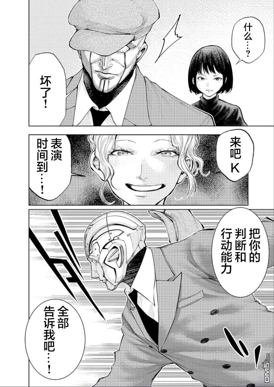真正的安宁在此世界不存在-新.假面骑士-SHOCKER SIDE 第22话 第17页