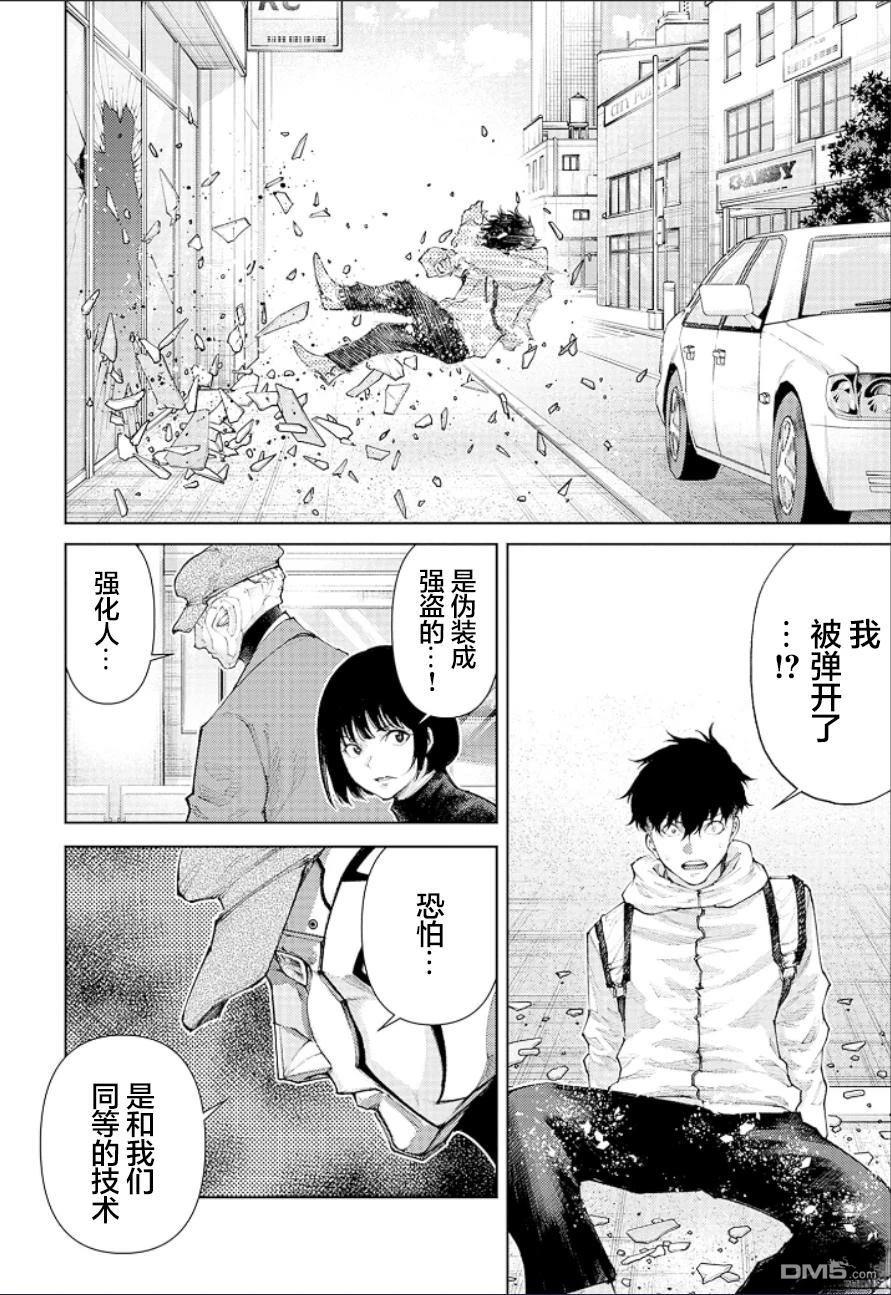 真正的安宁在此世界不存在-新.假面骑士-SHOCKER SIDE 第22话 第4页