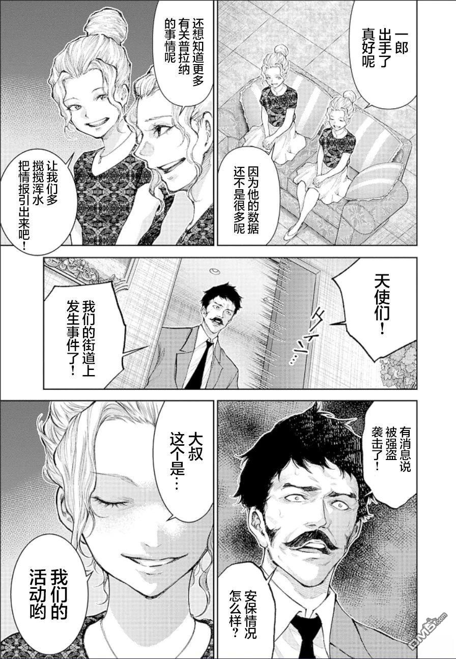 真正的安宁在此世界不存在-新.假面骑士-SHOCKER SIDE 第22话 第5页