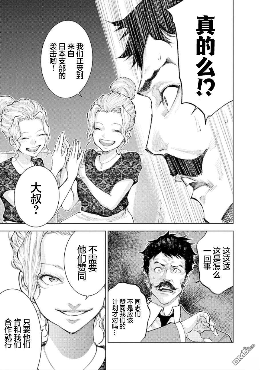 真正的安宁在此世界不存在-新.假面骑士-SHOCKER SIDE 第22话 第7页