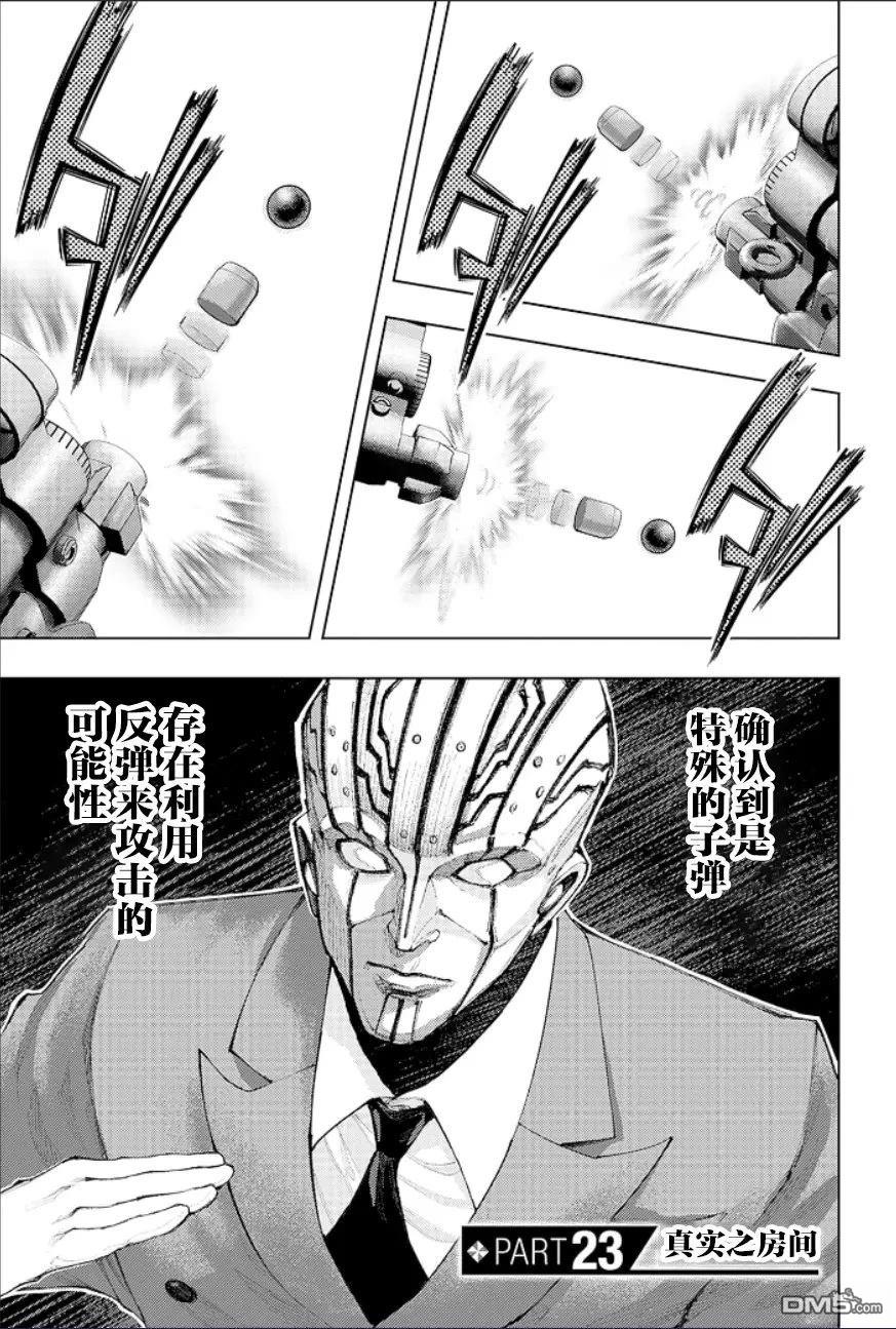 真正的安宁在此世界不存在-新.假面骑士-SHOCKER SIDE 第23话 第1页