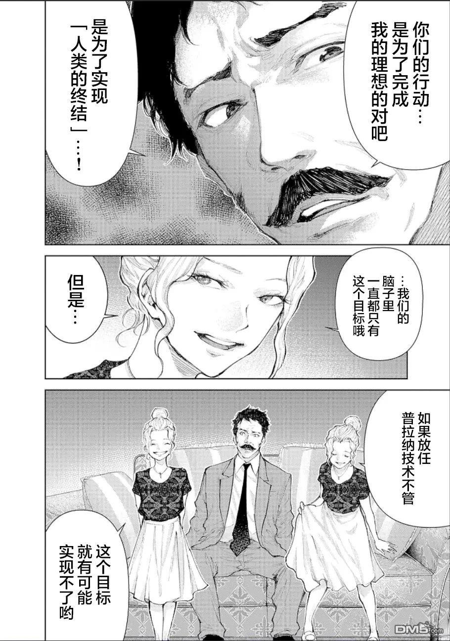 真正的安宁在此世界不存在-新.假面骑士-SHOCKER SIDE 第23话 第10页