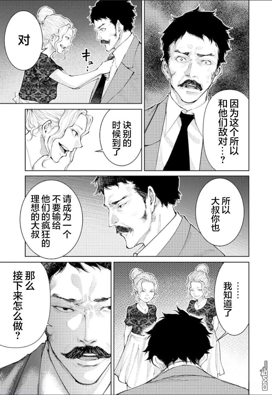 真正的安宁在此世界不存在-新.假面骑士-SHOCKER SIDE 第23话 第11页