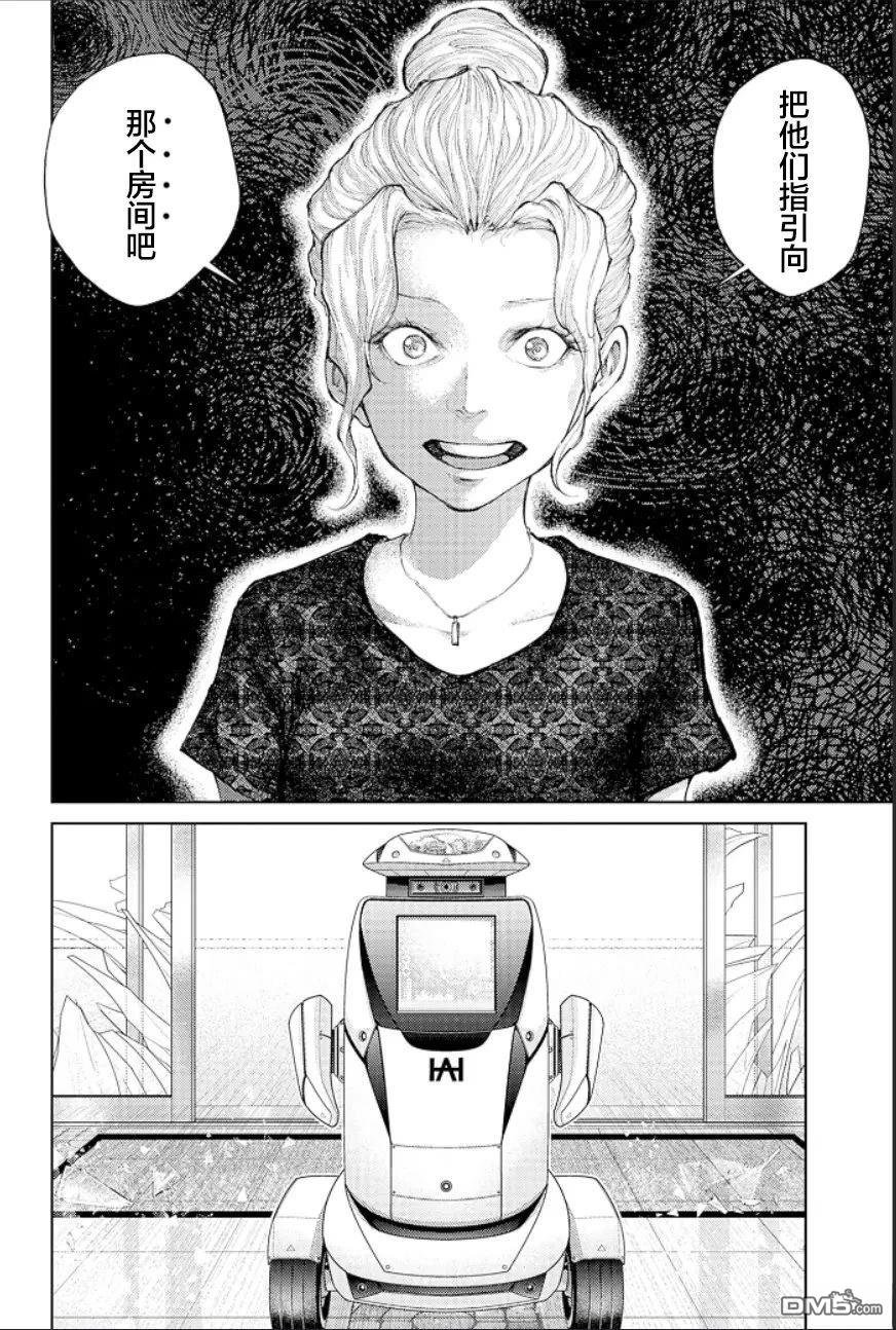 真正的安宁在此世界不存在-新.假面骑士-SHOCKER SIDE 第23话 第12页