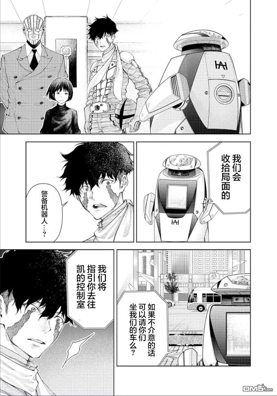 真正的安宁在此世界不存在-新.假面骑士-SHOCKER SIDE 第23话 第13页