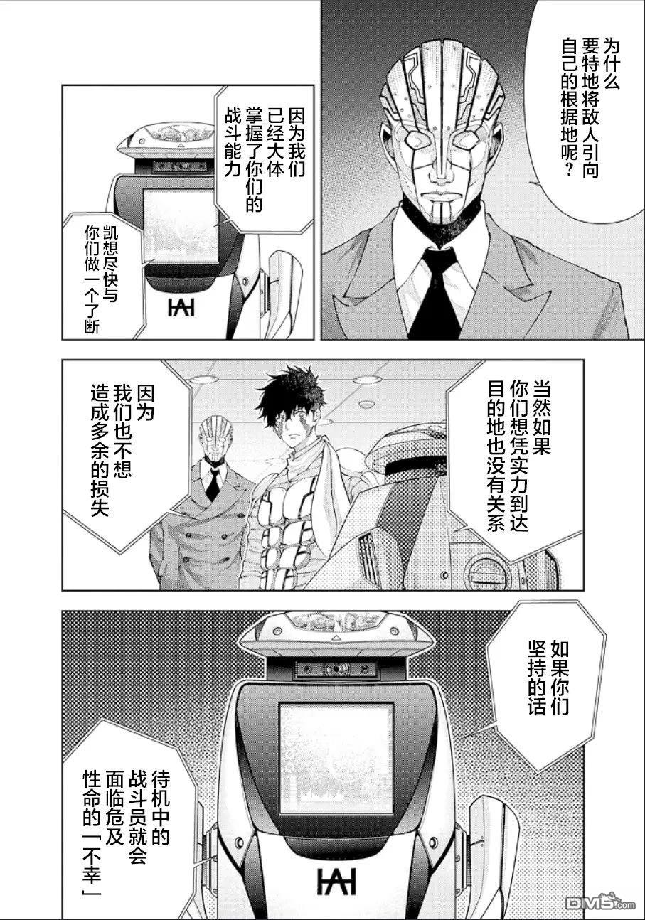 真正的安宁在此世界不存在-新.假面骑士-SHOCKER SIDE 第23话 第14页