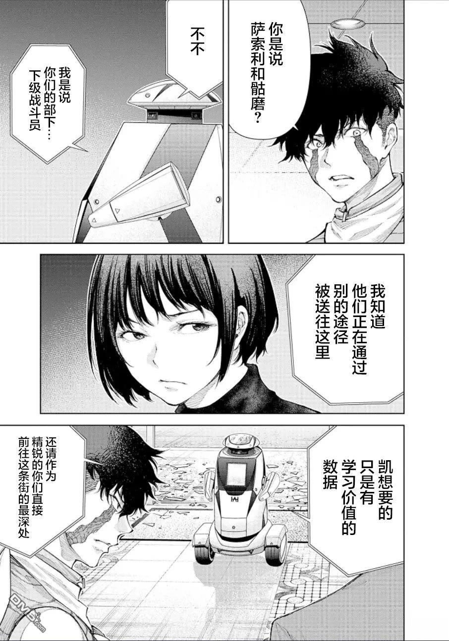 真正的安宁在此世界不存在-新.假面骑士-SHOCKER SIDE 第23话 第15页