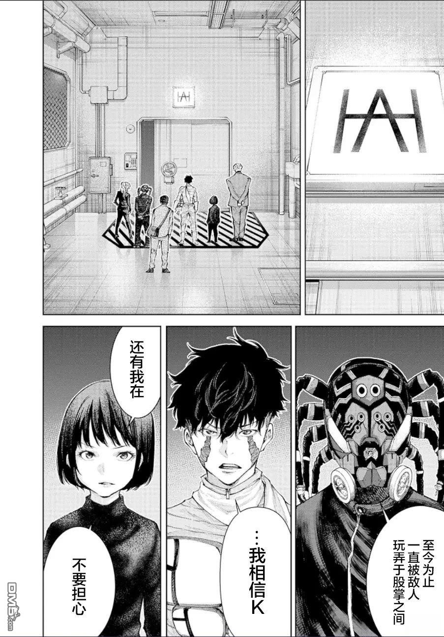 真正的安宁在此世界不存在-新.假面骑士-SHOCKER SIDE 第23话 第16页