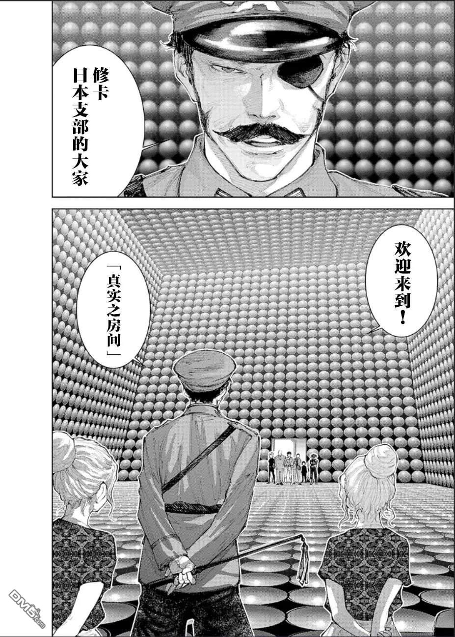 真正的安宁在此世界不存在-新.假面骑士-SHOCKER SIDE 第23话 第18页