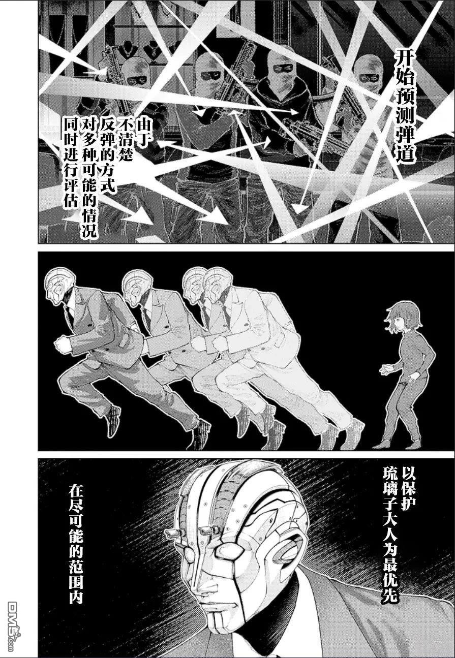 真正的安宁在此世界不存在-新.假面骑士-SHOCKER SIDE 第23话 第2页