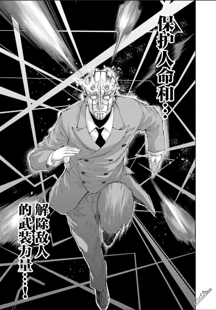 真正的安宁在此世界不存在-新.假面骑士-SHOCKER SIDE 第23话 第3页