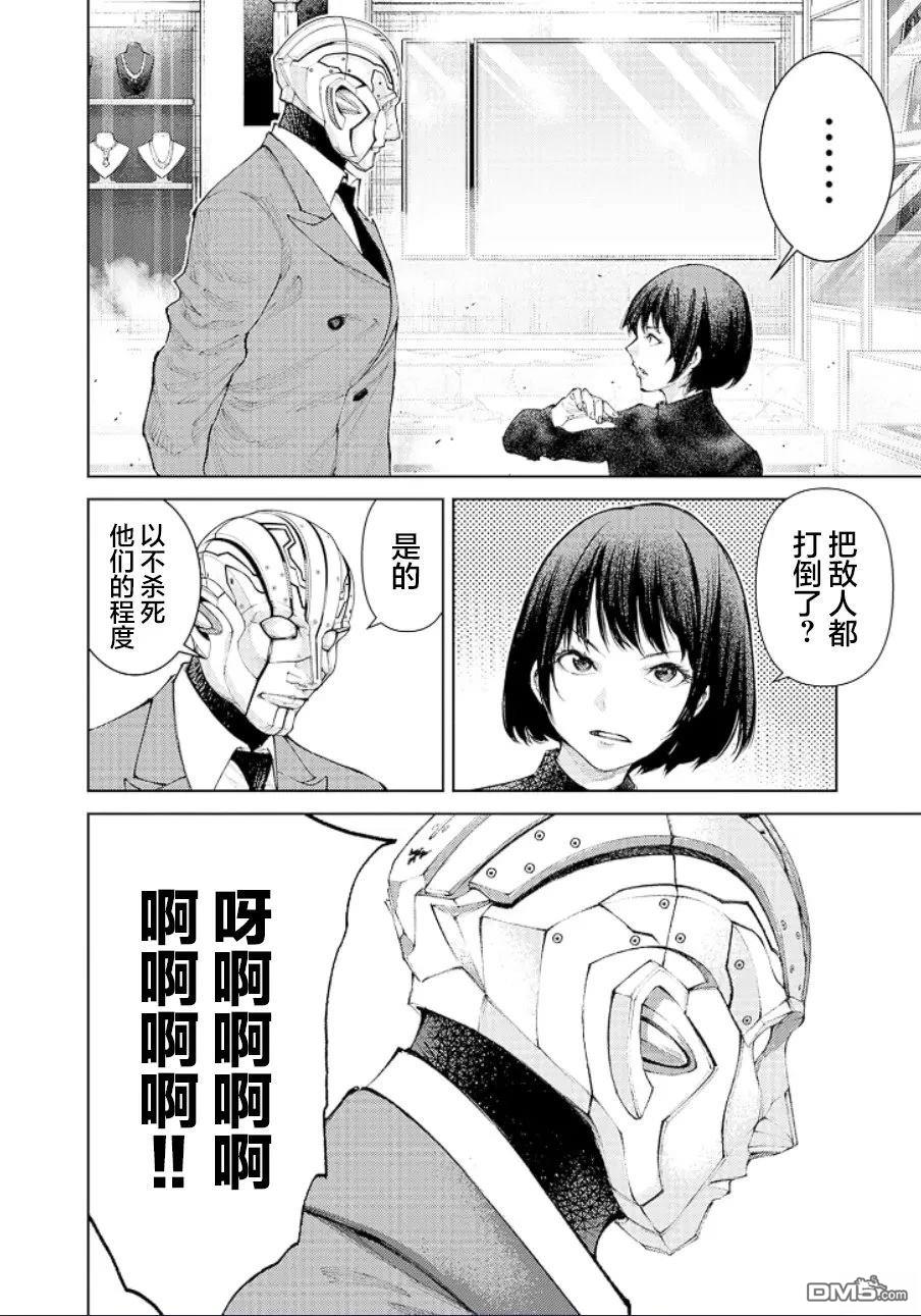 真正的安宁在此世界不存在-新.假面骑士-SHOCKER SIDE 第23话 第6页
