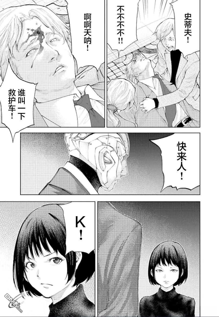 真正的安宁在此世界不存在-新.假面骑士-SHOCKER SIDE 第23话 第7页