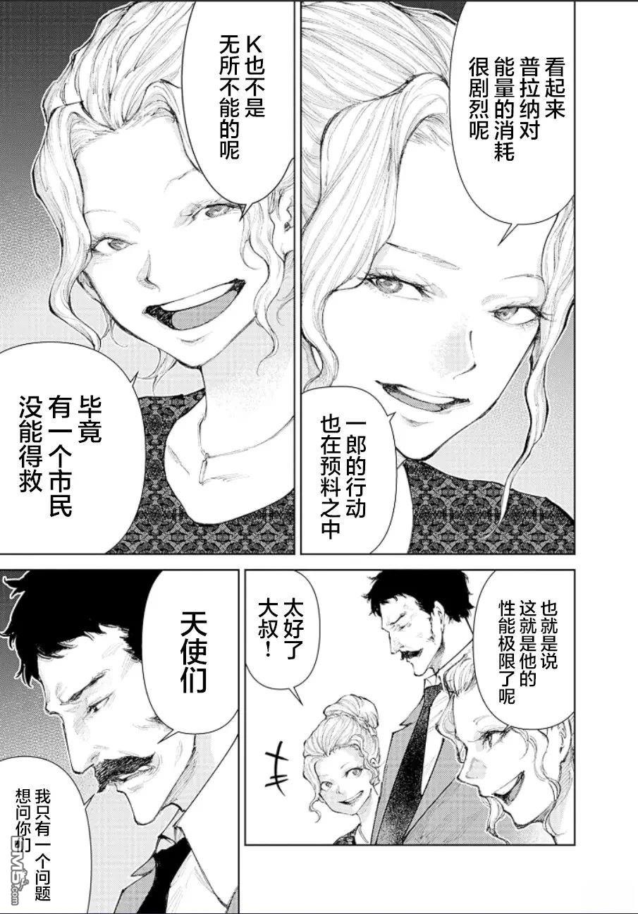 真正的安宁在此世界不存在-新.假面骑士-SHOCKER SIDE 第23话 第9页