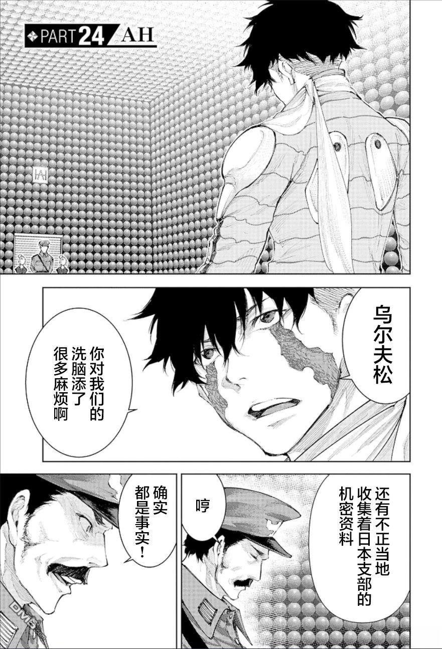 真正的安宁在此世界不存在-新.假面骑士-SHOCKER SIDE 第24话 第1页