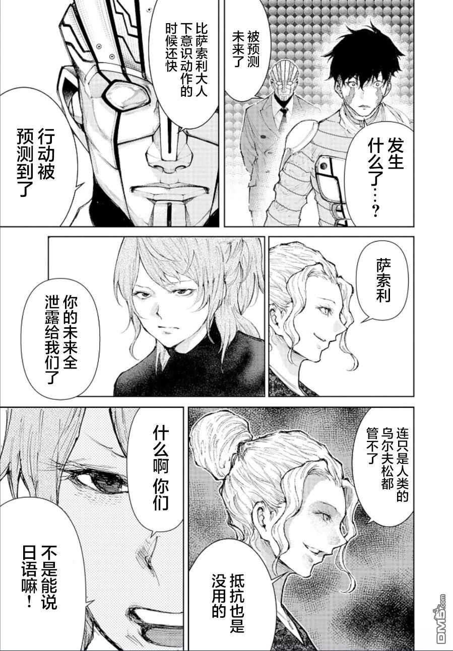 真正的安宁在此世界不存在-新.假面骑士-SHOCKER SIDE 第24话 第13页