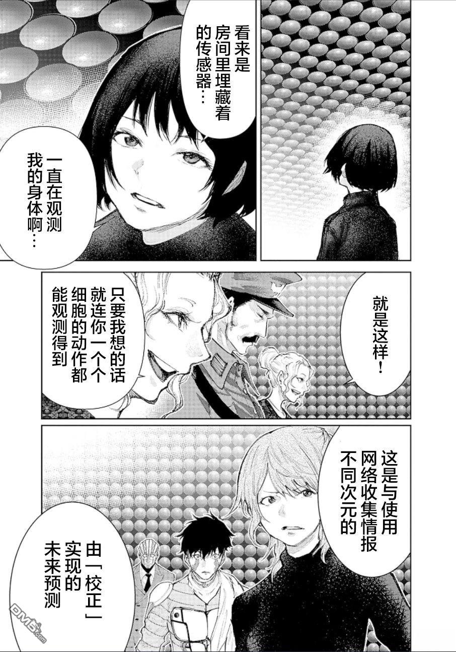 真正的安宁在此世界不存在-新.假面骑士-SHOCKER SIDE 第24话 第15页