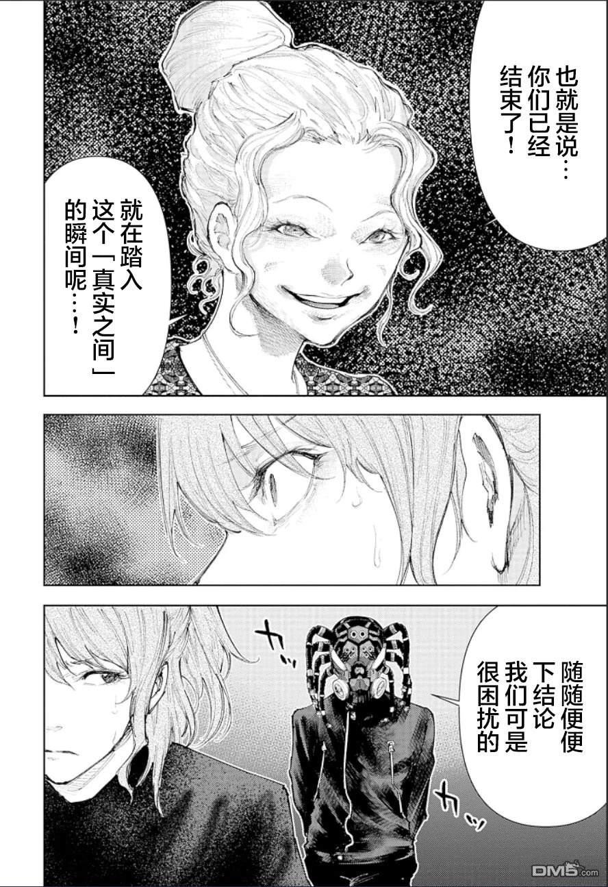 真正的安宁在此世界不存在-新.假面骑士-SHOCKER SIDE 第24话 第16页
