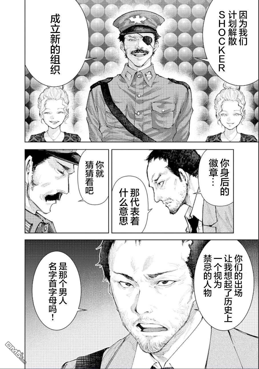 真正的安宁在此世界不存在-新.假面骑士-SHOCKER SIDE 第24话 第2页