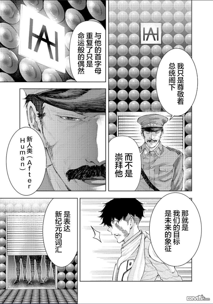 真正的安宁在此世界不存在-新.假面骑士-SHOCKER SIDE 第24话 第3页