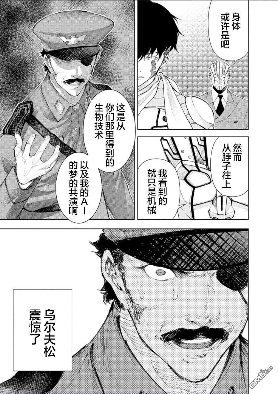 真正的安宁在此世界不存在-新.假面骑士-SHOCKER SIDE 第24话 第5页