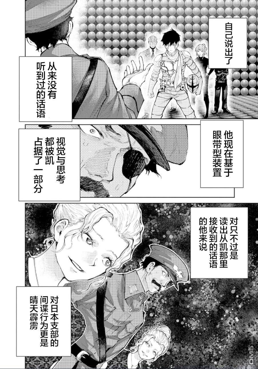 真正的安宁在此世界不存在-新.假面骑士-SHOCKER SIDE 第24话 第6页