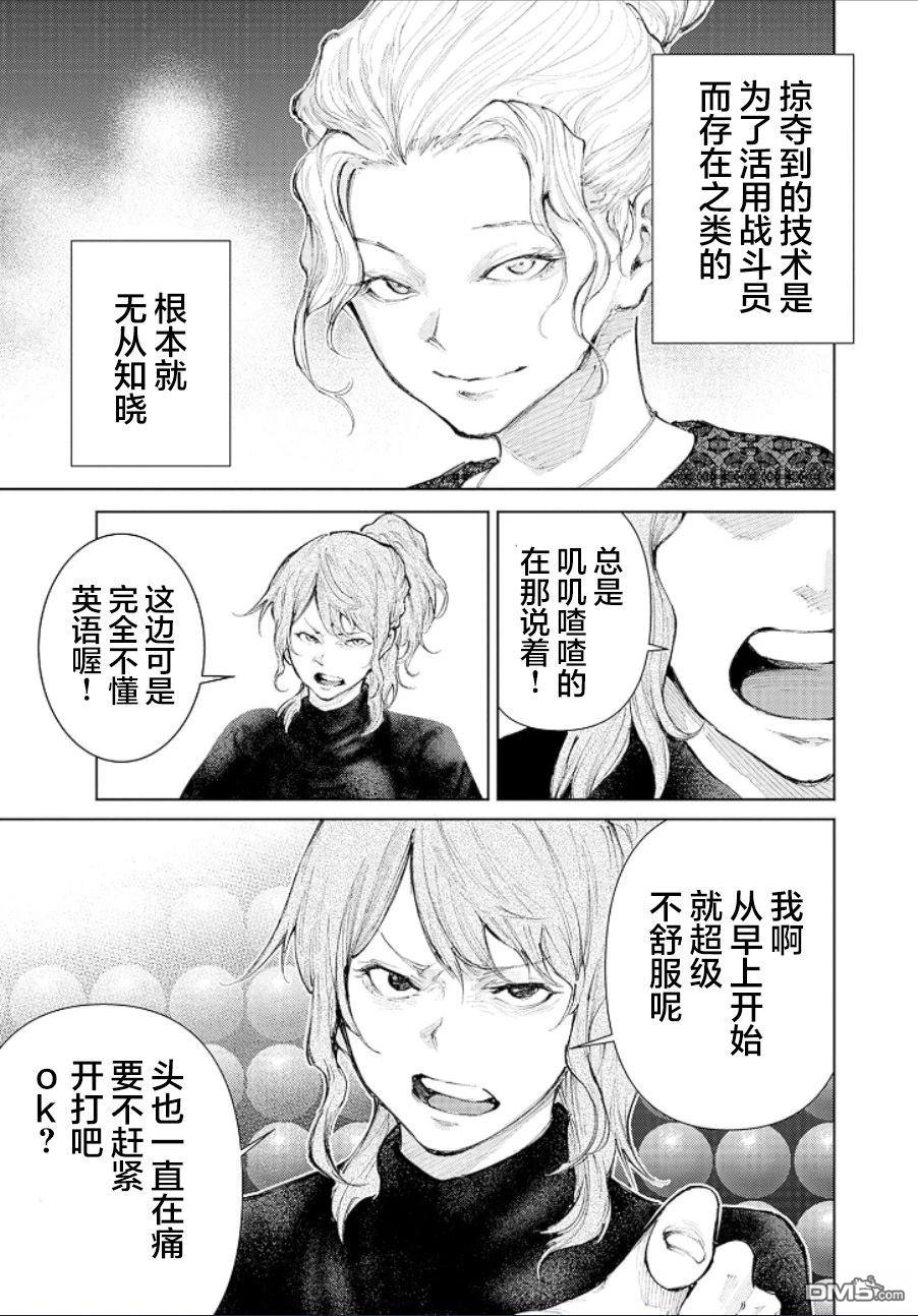 真正的安宁在此世界不存在-新.假面骑士-SHOCKER SIDE 第24话 第7页